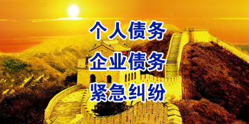 立山要账公司